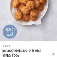 컬리 인기제품 모음) KF365 에어프라이어용 미니 ...