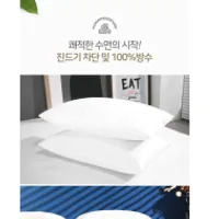 항균 진드기차단 방수베개커버 1+1 무배