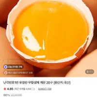 난각번호1번 유정란 무항생제 계란 40구