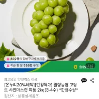 월향농협 고당도 샤인머스켓 2kg 3-4수