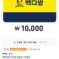 빽다방 디지털상품권 1만