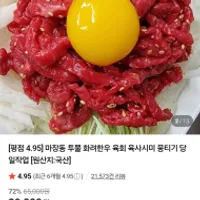 화려한우 1++ 육회 400g