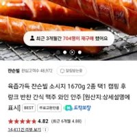 육즙가득 쟌슨빌 소시지 1670g 2종 택1