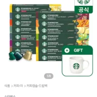 스타벅스 캡슐커피 50캡슐 by 네스프레소