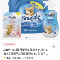 역대가 스너글 햇빛건조 섬유유연제 1.5L x 4개
