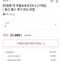 잠스트 EK-3 무릎보호대 2.9만