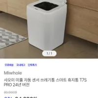 샤오미 T7S PRO 스마트 쓰레기통...