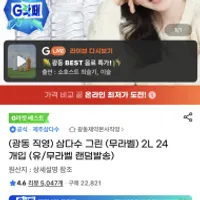 삼다수 그린 무라벨 2L 24 개입 유클