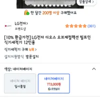 [10% 환급가전] LG전자 디오스 오브제컬렉션 빌트...