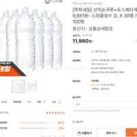 스파클생수 2L X 30병 토스페이계좌 결제