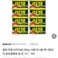 동원 리챔 오리지널 200g 10캔 멤버십