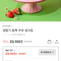 투썸플레이스 생딸기 듬뿍 우유 생크림