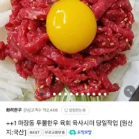 투쁠 한우 육회 200g 멤버십무배