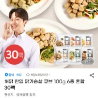 허닭 한입 닭가슴살 큐브 100g 6종 혼합 30팩 34,...