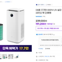 아이닉 UV 살균 공기청정기 23평형 무배