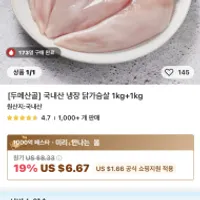 두메산골 냉장 닭가슴살 2kg