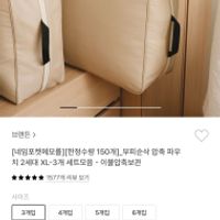 브랜든 압축파우치 이불용 XL 3개