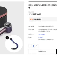 다이슨 슈퍼소닉 뉴럴 헤어드라이어 (재스퍼 플럼...