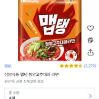 삼양식품 맵탱 청양고추대파 라면