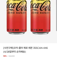 신제품 대박급딜 코카콜라 제로 레몬 355ml x 24캔