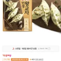 신세계 올반 얇은피 인생왕교자 455g x 4팩 / ￦9...
