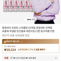 칼로바이 프로틴 탄산음료, 개당