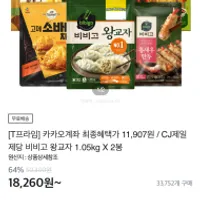 달리자CJ제일제당 비비고 왕교자 g X 2봉 ...