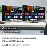 네이버스토어 삼성전자 M7 43인치 삼탠바이미 414...
