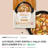 기한임박) 고추명가 한식소스 2~3인분 / ₩620(조...