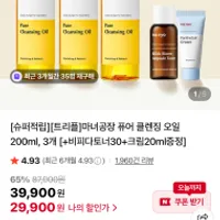 [슈퍼적립]마녀공장 퓨어 클렌징 오일 200ml 3개 ...
