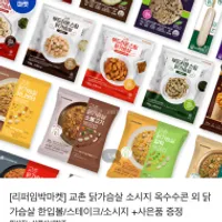 기한임박) 교촌 닭가슴살 소시지 40팩