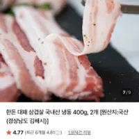 국내산 한돈 냉동 대패 삼겹살 800g