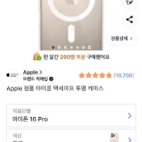 정품 아이폰16프로 맥세이프 케이스