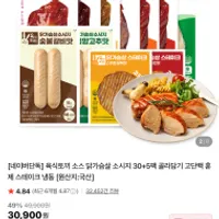 육식토끼 소스 닭가슴살 소시지 30+5팩 2.5만원~