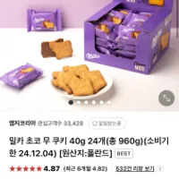 기한임박) 밀카 초코 무 쿠키 960g/600g