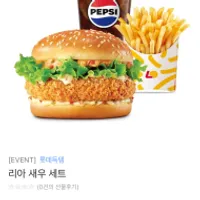 롯데리아 새우버거세트 5600외 2개