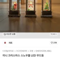 미니 크리스마스 스노우볼 LED 무드등