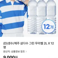 제주 삼다수 그린 무라벨 2L X 12병