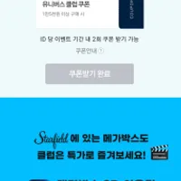 [유니버스클럽] 주중/주망 메가박스 영화관람권 7...
