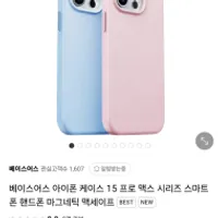 베이스어스 아이폰15시리즈 맥세이프케이스, s24...