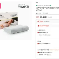 템퍼 베개 오리지널 S/M 무배