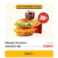 옥션 7월 이후 미구매 맥도날드 30%