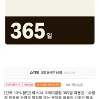 Yes24 크레마클럽 365일 이용권