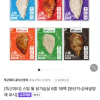 득근파티 스팀 통 닭가슴살 6종 18팩 + ...