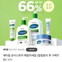 세타필 패밀리 세일