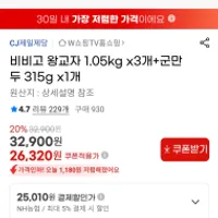 비비고 왕교자 1.05kg x3개+군만 두 315g x1개