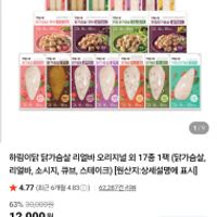 하림이닭 닭가슴살 리얼바 28개 개당 97...