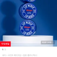블리스텍스 립 메덱스 립밤 3개 7천원