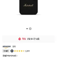 마샬 윌렌 블랙 6.4