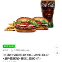 버거킹 와퍼주니어+불고기와퍼주니어+코카콜라(R)...